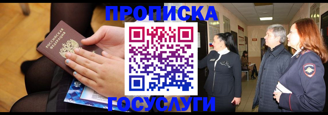 временная регистрация для школы в Эртили