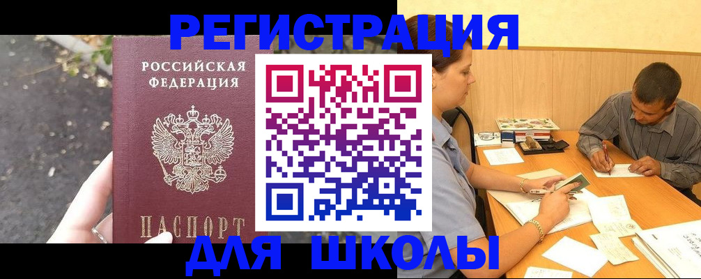 регистрация для школы в Эртили