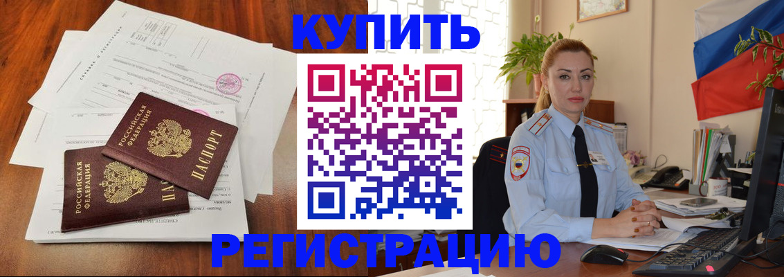 прописка в Эртили